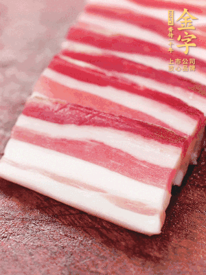 金字淡咸肉去皮切片。